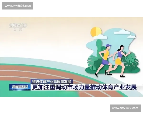 深化区域体育合作共建开放共享高质量发展新格局促进全民健身与交流